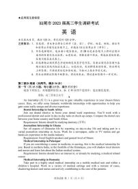 广东省汕尾市2023届高三学生调研考试英语试题及答案