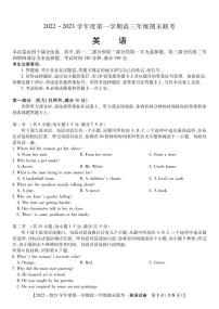 2022-2023高三上学期期末联考英语试题及答案