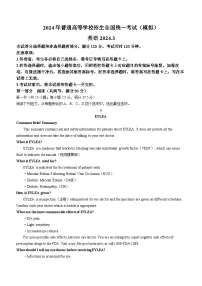 山东省临沂市2024届高三下学期3月一模考试英语试卷（Word版附答案）