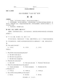 安徽省“江南十校”2023-2024学年高三下学期3月联考英语试卷