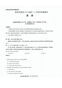 华大新高考联盟2024届高三3月教学质量测评（新教材版）-英语（含答案）