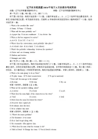 辽宁省名校联盟2024年高三3月份联合考试英语试题（附参考答案）