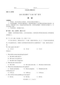 安徽省江南十校2023-2024高三下学期3月联考英语试卷及答案