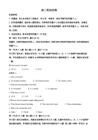 福建省部分学校2023-2024学年高三下学期开学考试英语试题（Word版附解析）