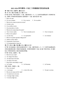 福建省莆田第一中学2023-2024学年高二下学期期初考试英语试卷（Word版附解析）