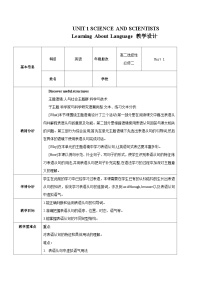 高中英语人教版 (2019)选择性必修 第二册Unit 1 Science and Scientists精品教学作业ppt课件