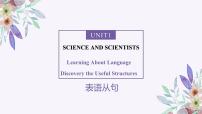 高中英语人教版 (2019)选择性必修 第二册Unit 1 Science and Scientists完美版教学作业课件ppt
