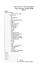 高中英语人教版 (2019)选择性必修 第二册Unit 1 Science and Scientists精品说课教学作业ppt课件