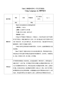 人教版 (2019)选择性必修 第二册Unit 2 Bridging Cultures优秀教学作业ppt课件