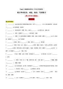人教版 (2019)选择性必修 第二册Unit 2 Bridging Cultures精品教学作业课件ppt