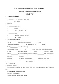 高中英语人教版 (2019)选择性必修 第二册Unit 4 Journey Across a Vast Land优质教学作业ppt课件