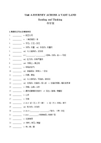 高中英语人教版 (2019)选择性必修 第二册Unit 4 Journey Across a Vast Land一等奖教学作业课件ppt