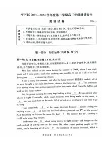 北京市平谷区2023-2024学年高三下学期质量监控（零模）考试英语试卷