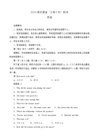 安徽省“江南十校”2023-2024学年高三下学期3月联考英语试卷