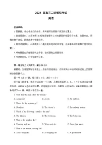 2024届四川省成都市第七中学高三下学期二诊模拟考试英语试卷