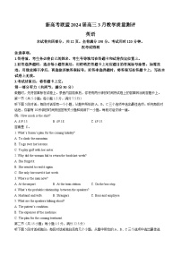 河南省部分重点高中2023-2024学年高三下学期3月联考英语试题