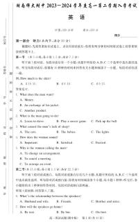 湖南师范大学附属中学2023-2024学年高一下学期入学考试英语试卷