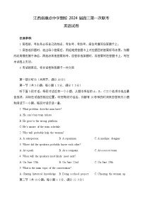 江西省重点中学盟校2023-2024学年高三下学期第一次联考英语试题+