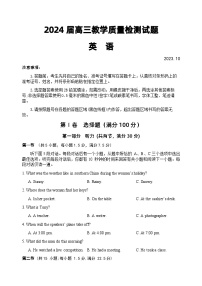 陕西省宝鸡市金台区2023-2024学年高三下学期教学质量检测英语试卷