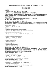 陕西省咸阳市实验中学2022-2023学年高二下学期第二次月考试题英语试卷（Word版附解析）