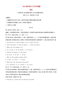 四川省绵阳市2023_2024学年高三英语上学期9月月考试题含解析