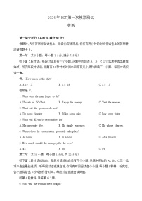 江西省南昌市2024届高三下学期一模考试英语试题（Word版附解析）