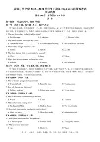 四川省成都市石室中学2023-2024学年高三下学期二诊模拟考试英语试题