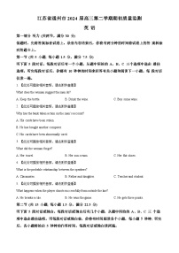 江苏省南通市通州区2024届高三下学期开学质量监测试题英语试卷（Word版附解析）