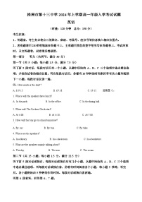 湖南省株洲市第十三中学2023-2024学年高一下学期入学考试英语试卷（Word版附解析）