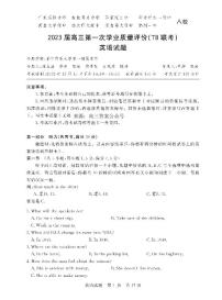 湖南省2023届高三九校联盟第一次联考英语试题及答案