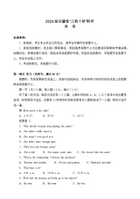 安徽省“江南十校”2023-2024学年高三下学期3月联考英语试题