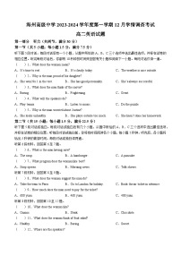 江苏省海州高级中学2023-2024学年高二上学期12月月考英语试题+