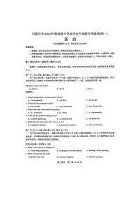 2024届河北省石家庄市高三下学期一模英语试题