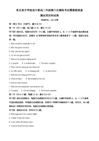 辽宁省沈阳市东北育才学校高中部2023-2024学年高三下学期第六次模拟考试英语试题