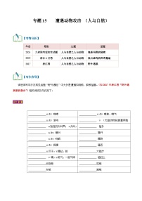 专题15  遇险之被动物攻击（读后续写押题10篇 ）-【高频 · 热点】2024年高考英语话题写作通关必备攻略