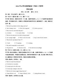 湖北省云学名校联盟2023-2024学年高二下学期3月联考英语试卷试卷（Word版附解析）