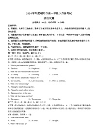 辽宁省朝阳市2023-2024学年高一下学期3月考试英语试卷（Word版附解析）