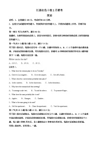 江西省红色十校2023-2024学年高三下学期2月联考英语试卷（Word版附解析）