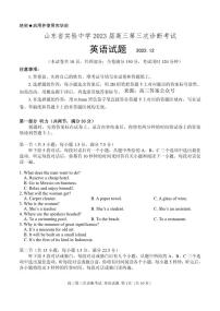 山东省实验中学2022-2023学年高三上学期第三次诊断考试英语试题答案