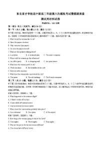 辽宁省沈阳市东北育才学校高中部2024届高三下学期第六次模拟考试英语试卷（Word版附答案）