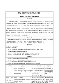 高中英语人教版 (2019)必修 第三册Unit 3 Diverse Cultures教学设计