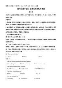 四川省绵阳市2024届高三上学期第二次诊断性考试英语试卷（Word版附解析）