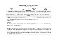 人教版 (2019)选择性必修 第一册Unit 2 Looking into the Future教学设计
