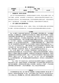 高中英语人教版 (2019)选择性必修 第一册Unit 3 Fascinating Parks教学设计