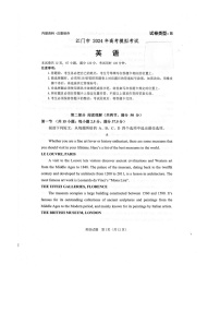 2024届广东省江门市高三下学期一模考试英语试卷