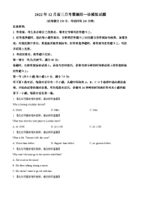 四川省绵竹中学2022-2023学年高三上学期12月考试暨德阳一诊模拟考试英语试题（Word版附解析）