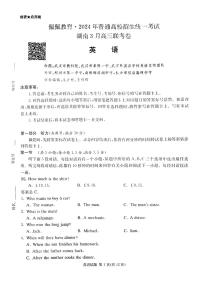 2024湖南省高三下学期3月联考试题英语PDF版含解析