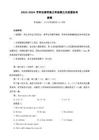 陕西省安康市2024届高三下学期第三次质量联考英语试卷（Word版附答案）