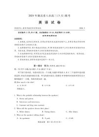 湖北省八市2023-2024学年高三下学期3月联考英语试卷（PDF版附解析）
