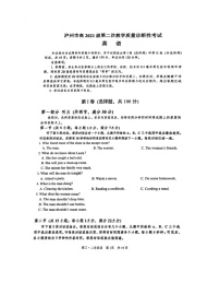 2024年泸州市高三二诊英语试卷和答案